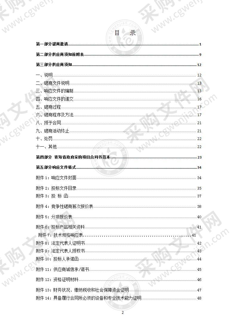 杂多县公安局城区道路违停电警项目建设