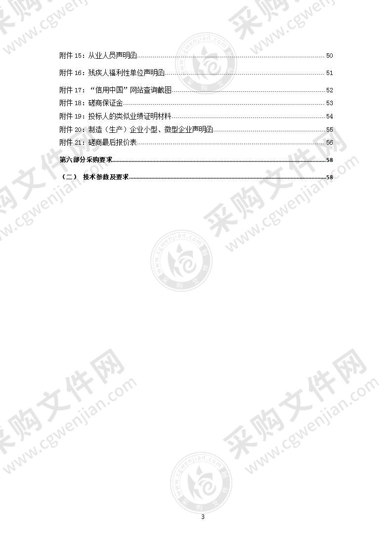 杂多县公安局城区道路违停电警项目建设