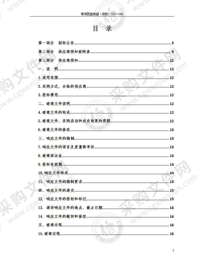 贵南县医疗卫生能力建设医疗设备采购项目