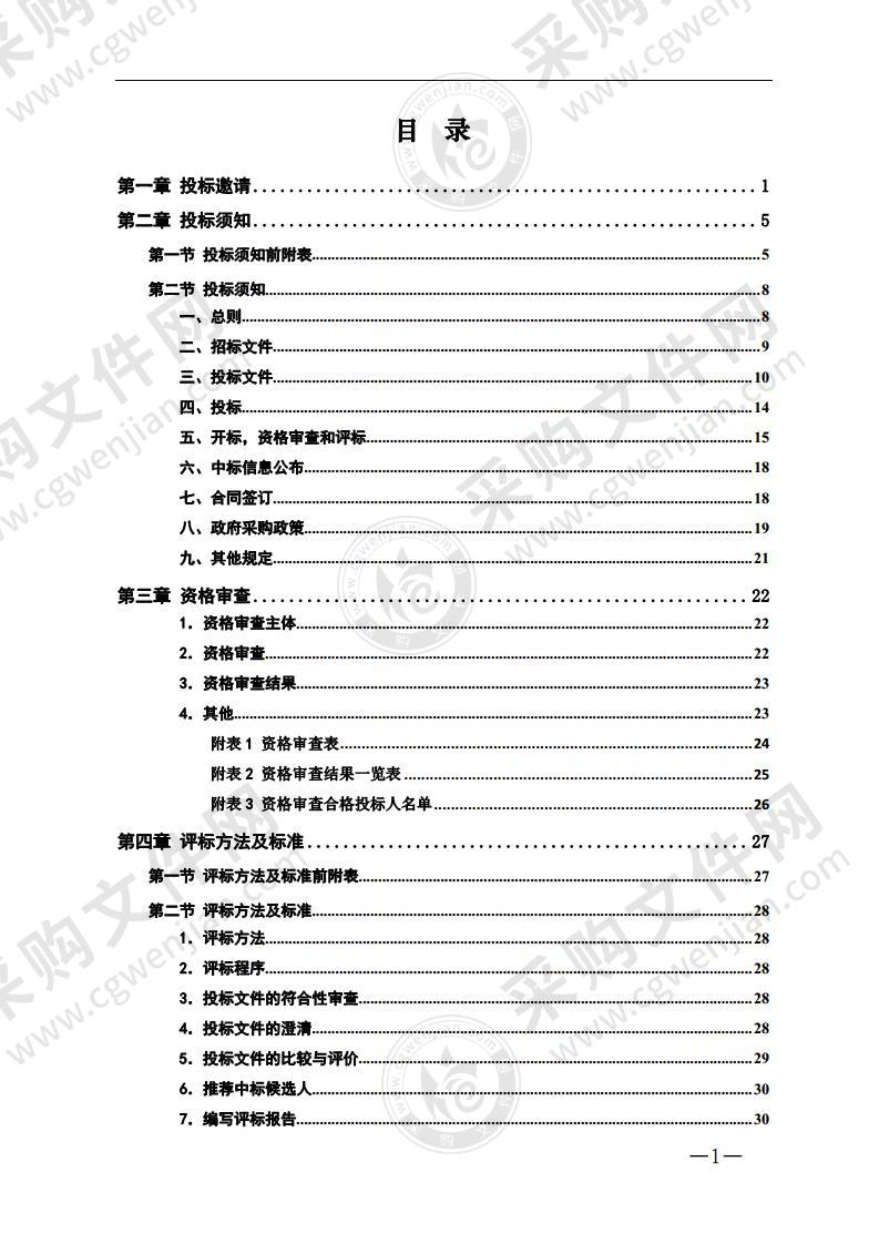 株洲市中心血站全自动酶免仪采购