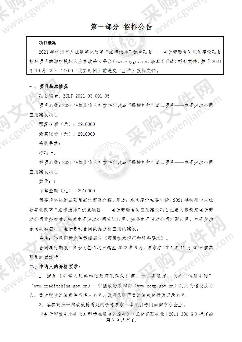 2021年杭州市人社数字化改革“揭榜挂帅”试点项目——电子劳动合同应用建设项目