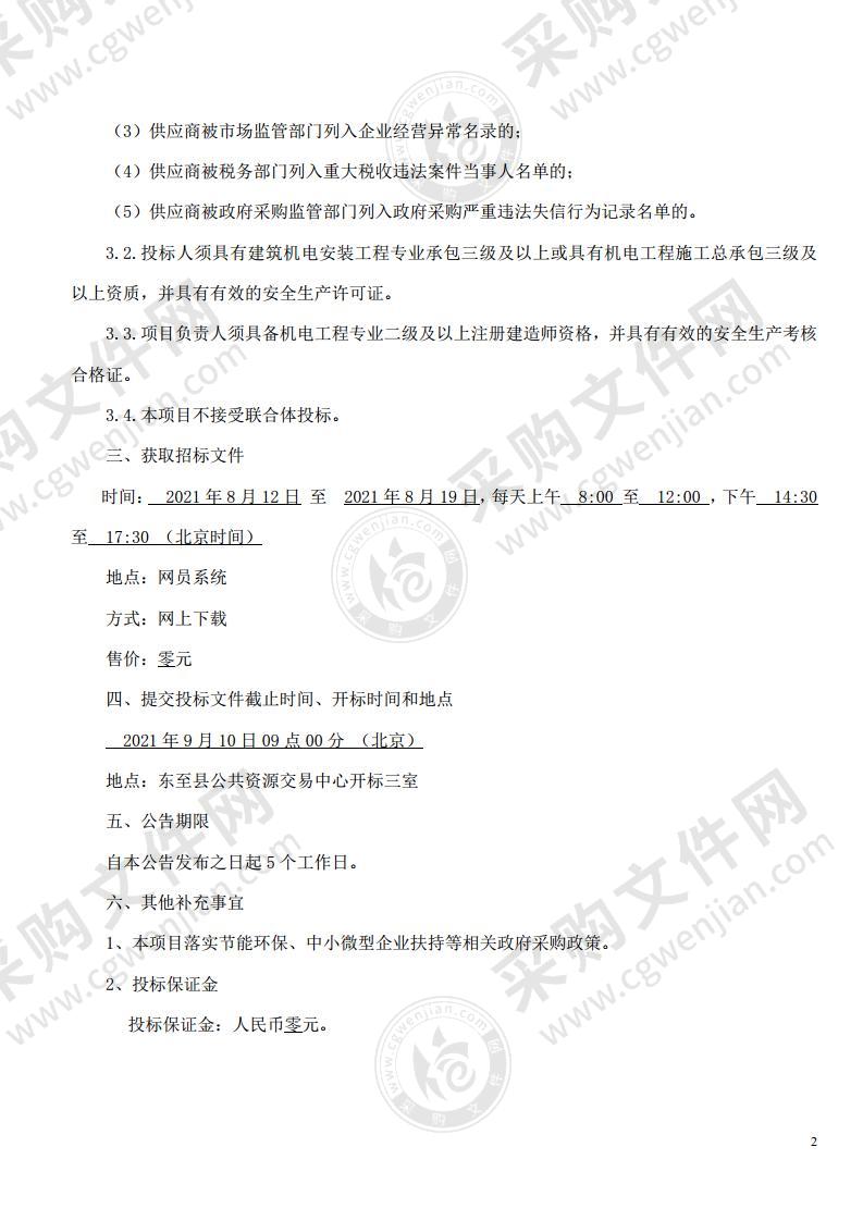 东至县国防人防应急地面指挥中心办公楼、宿舍、餐厅空调采购及安装