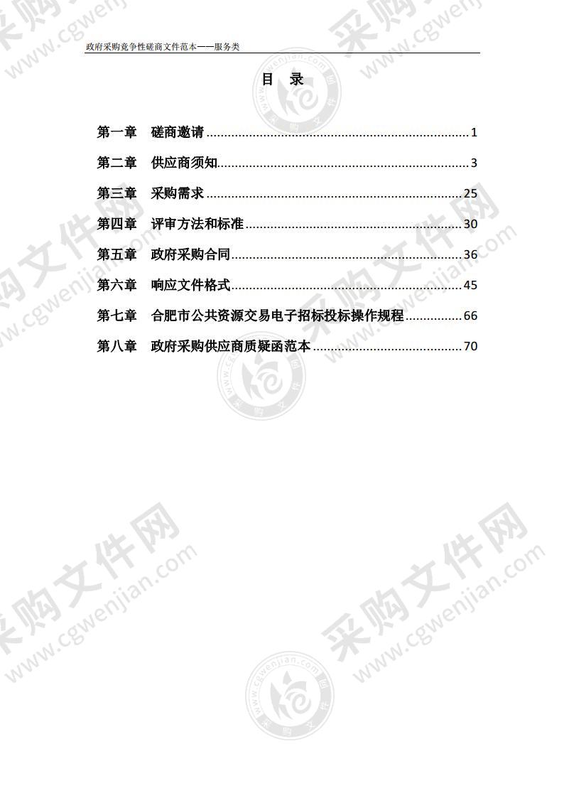 合肥东部新中心DBSS2021-01、DBSS2021-02两个地块土壤污染状况调查