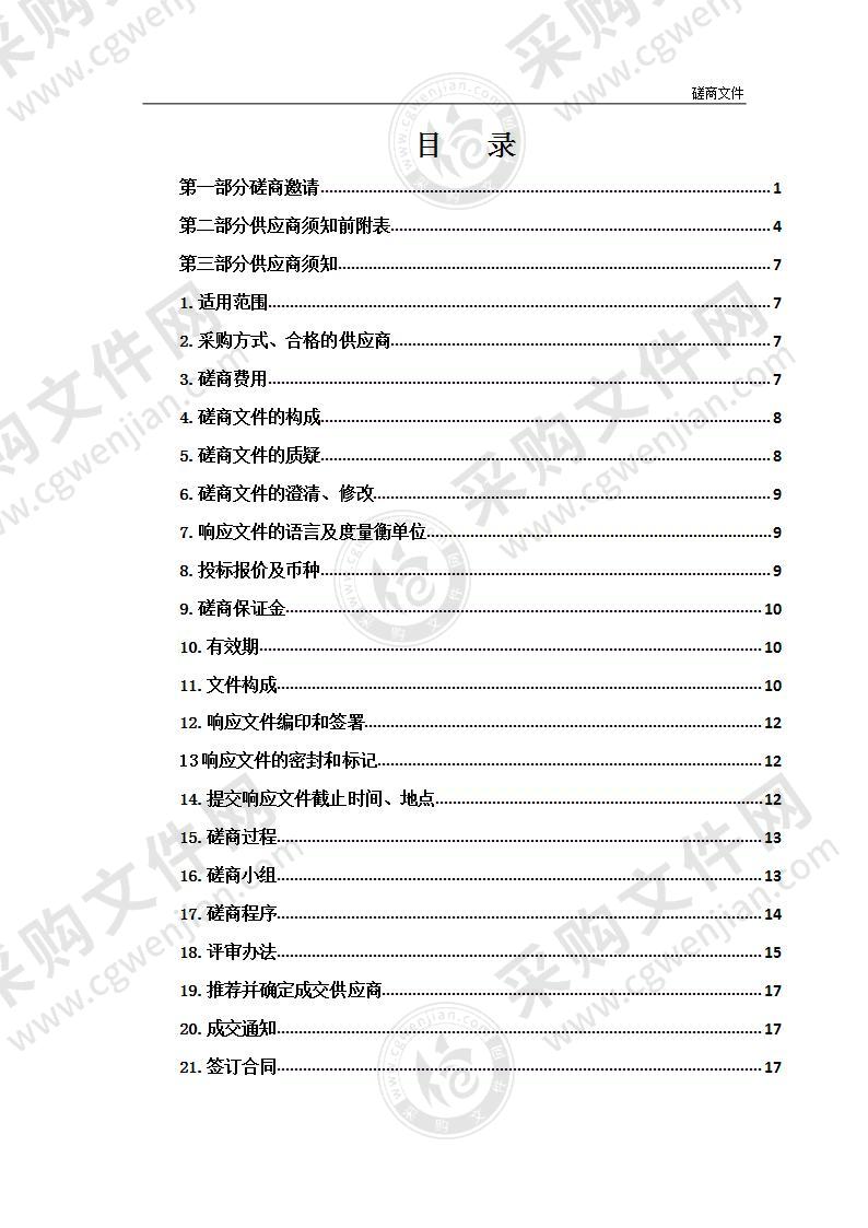 2021年度“雨露计划”短期技能培训项目