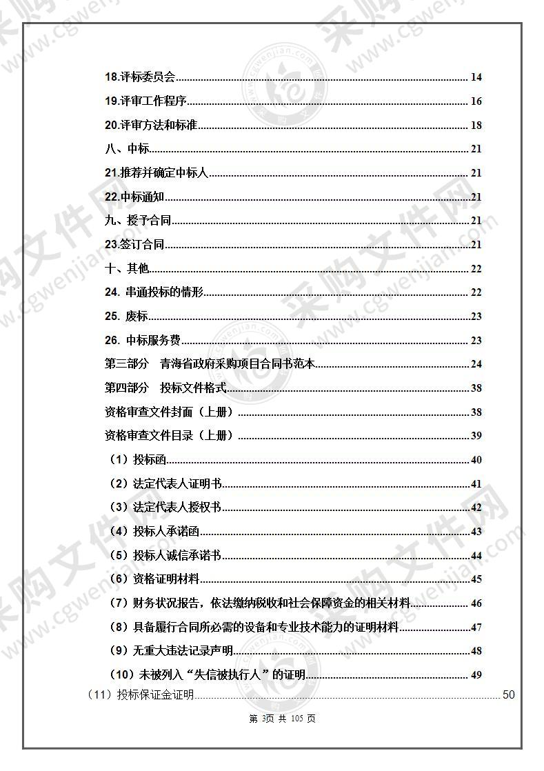 海北州城乡“智慧交通”指挥中心信息化建设项目