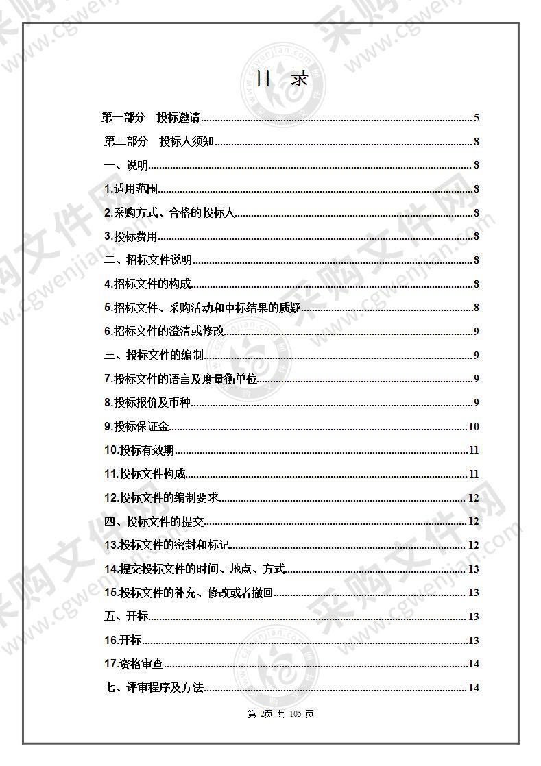 海北州城乡“智慧交通”指挥中心信息化建设项目