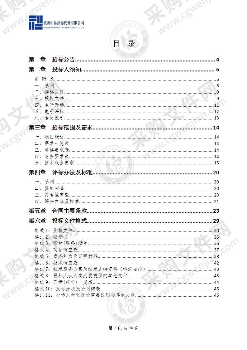 中共杭州市委杭州市人民政府信访局系统运维费