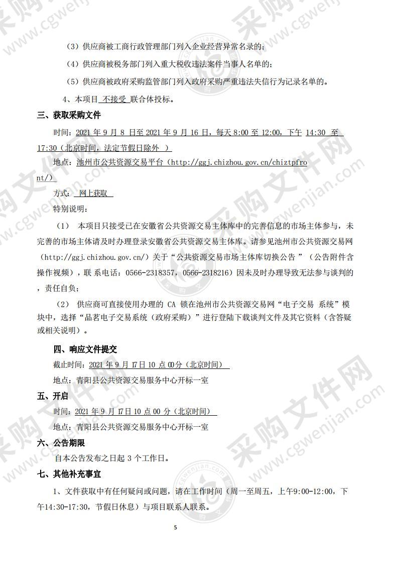 青阳县公安局移动警务终端集成建设服务项目