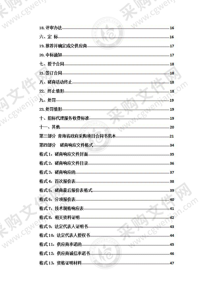 青海省市场监督管理局全省基层市场监管部门执法装备采购项目