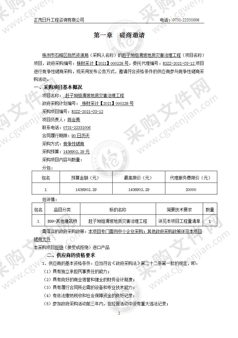 赶子坳组滑坡地质灾害治理工程