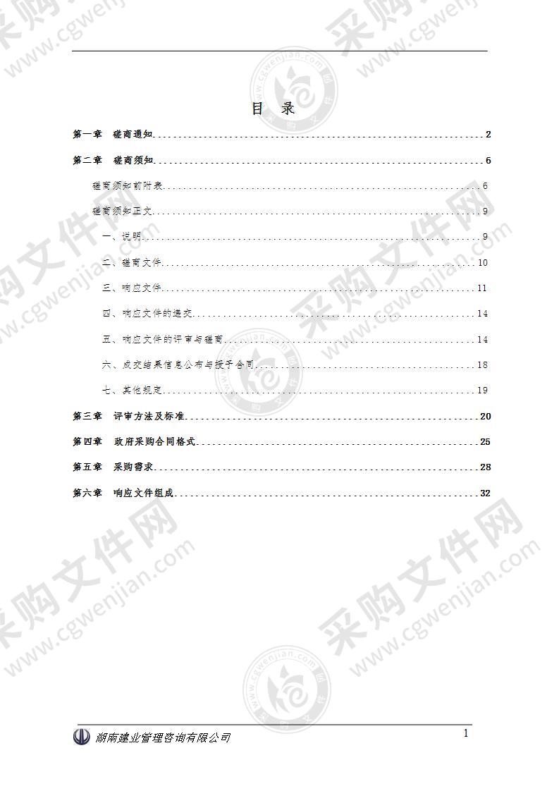 株洲市二中初中部安保服务项目采购重新立项