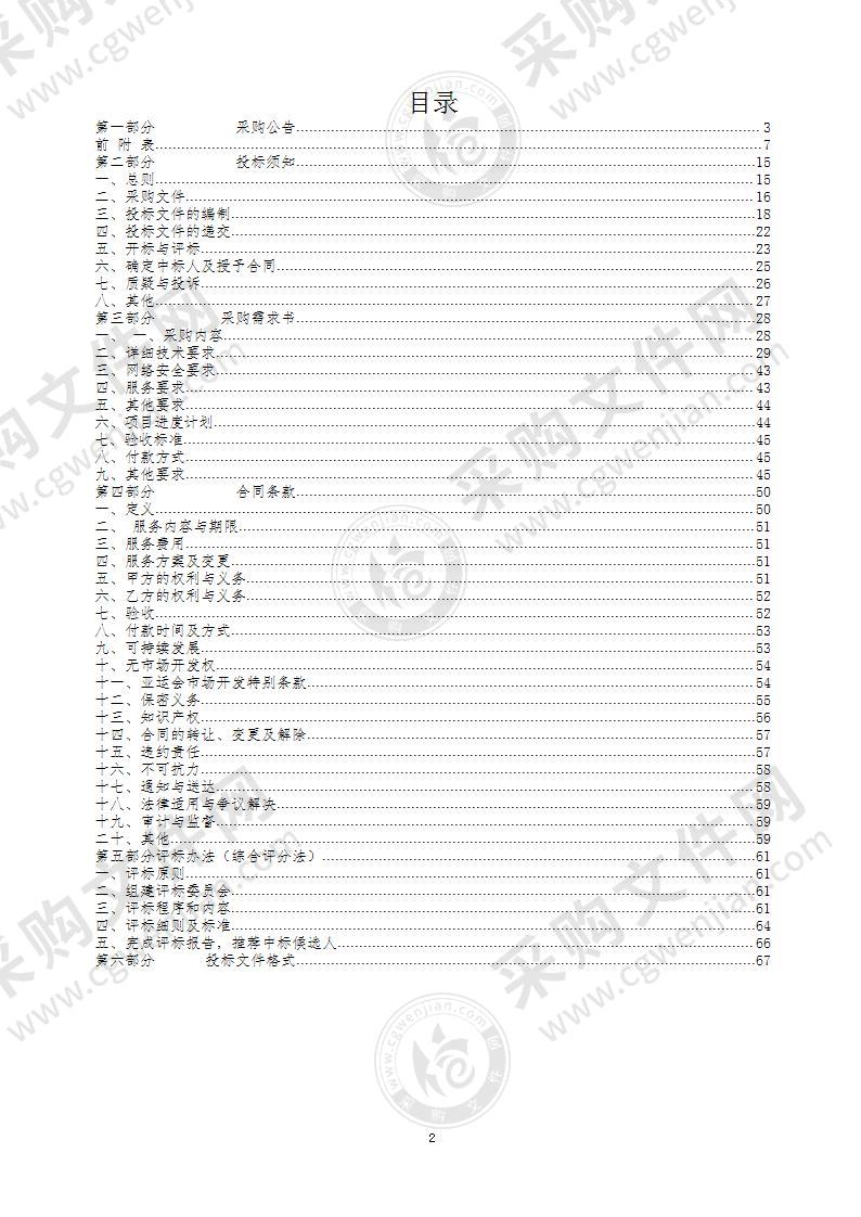 杭州亚运会（亚残运会）人员及车辆证件管理服务项目