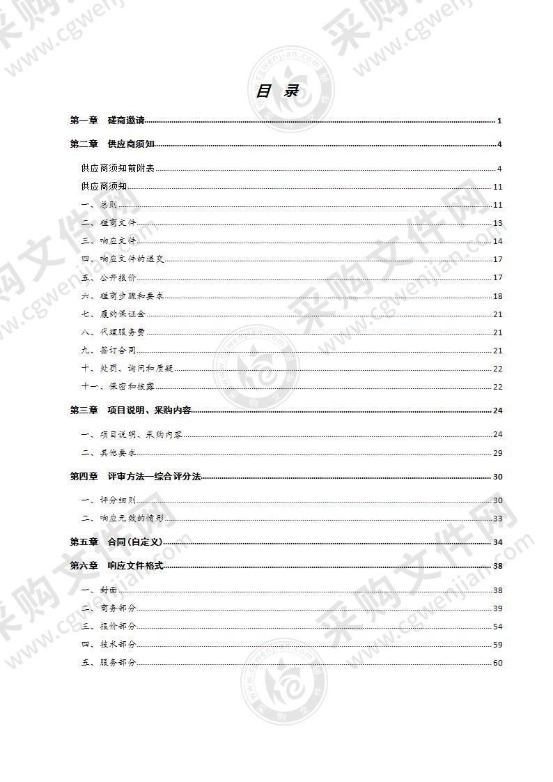 德州职业技术学院互联网国际贸易综合技能赛项购置比赛设备项目