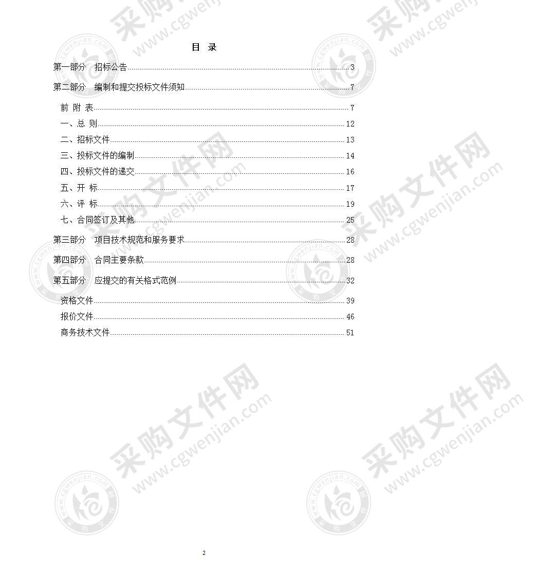 杭州市商务局应急救灾物资储备管理服务项目