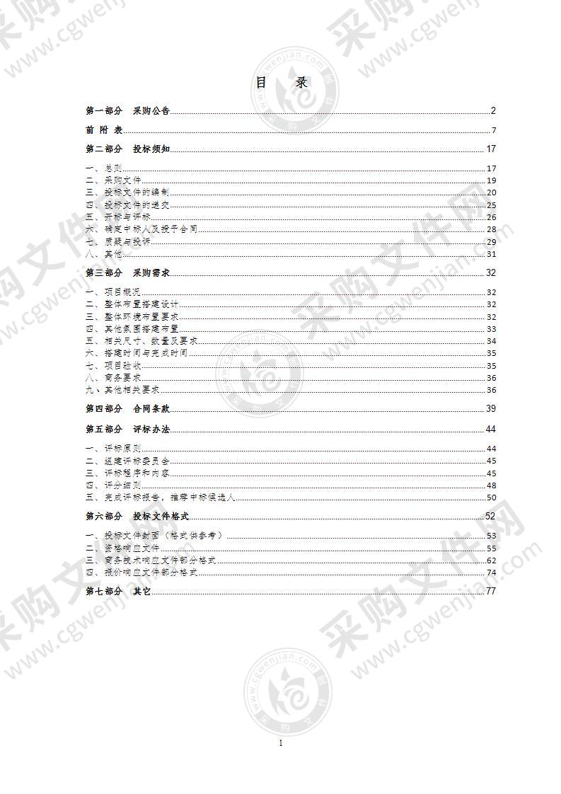 2021杭州国际人才交流与项目合作大会整体氛围及布展搭建项目