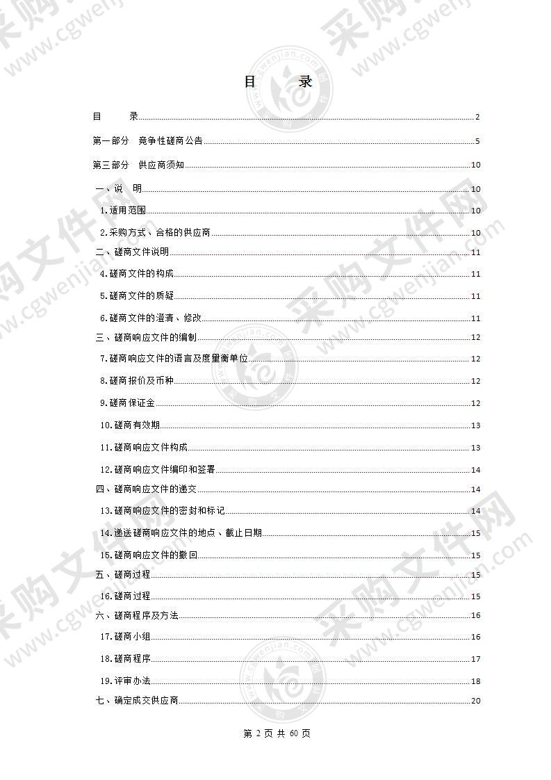 青海省地质灾害防治体系建设综合研究