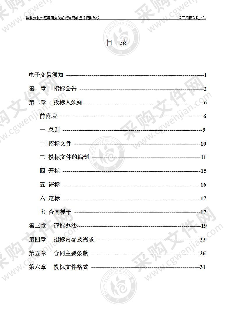 国科大杭州高等研究院超光滑离轴远场模拟系统