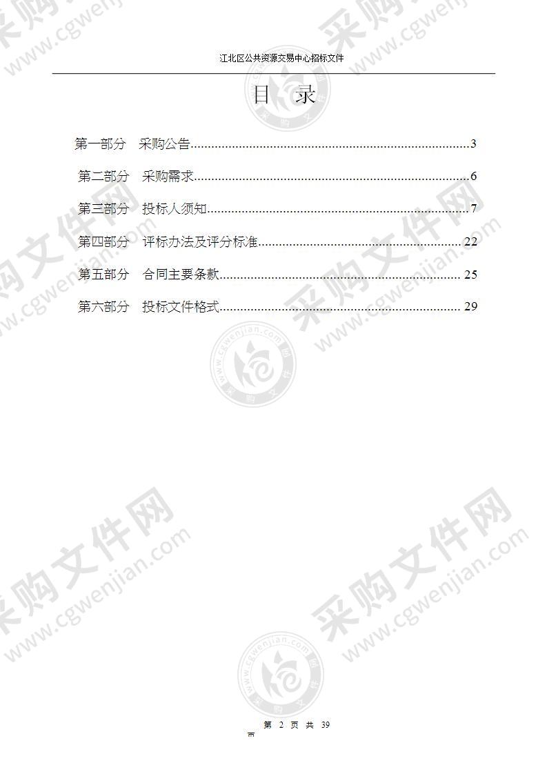 江北区人民检察院会议室LED大屏采购项目