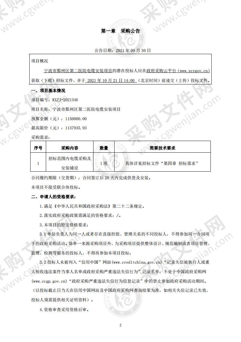 宁波市鄞州区第二医院电缆安装项目