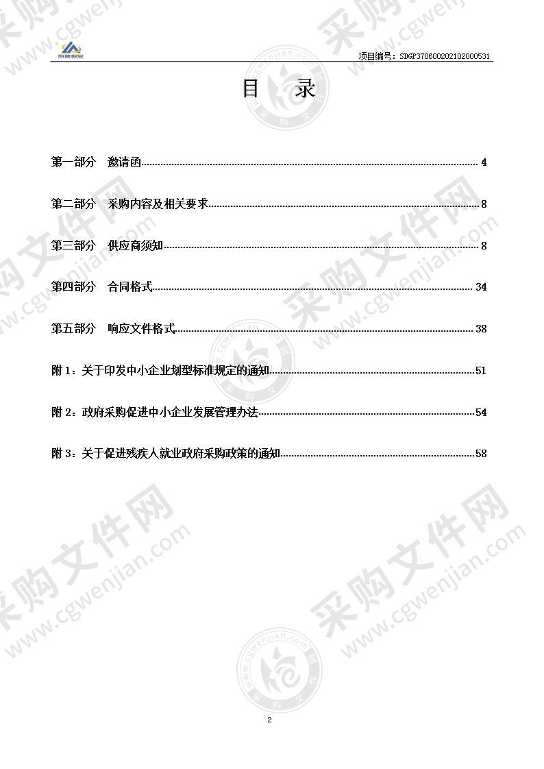 烟台市自然资源和规划局烟台市地下综合管网信息系统项目（燃气部分）建设