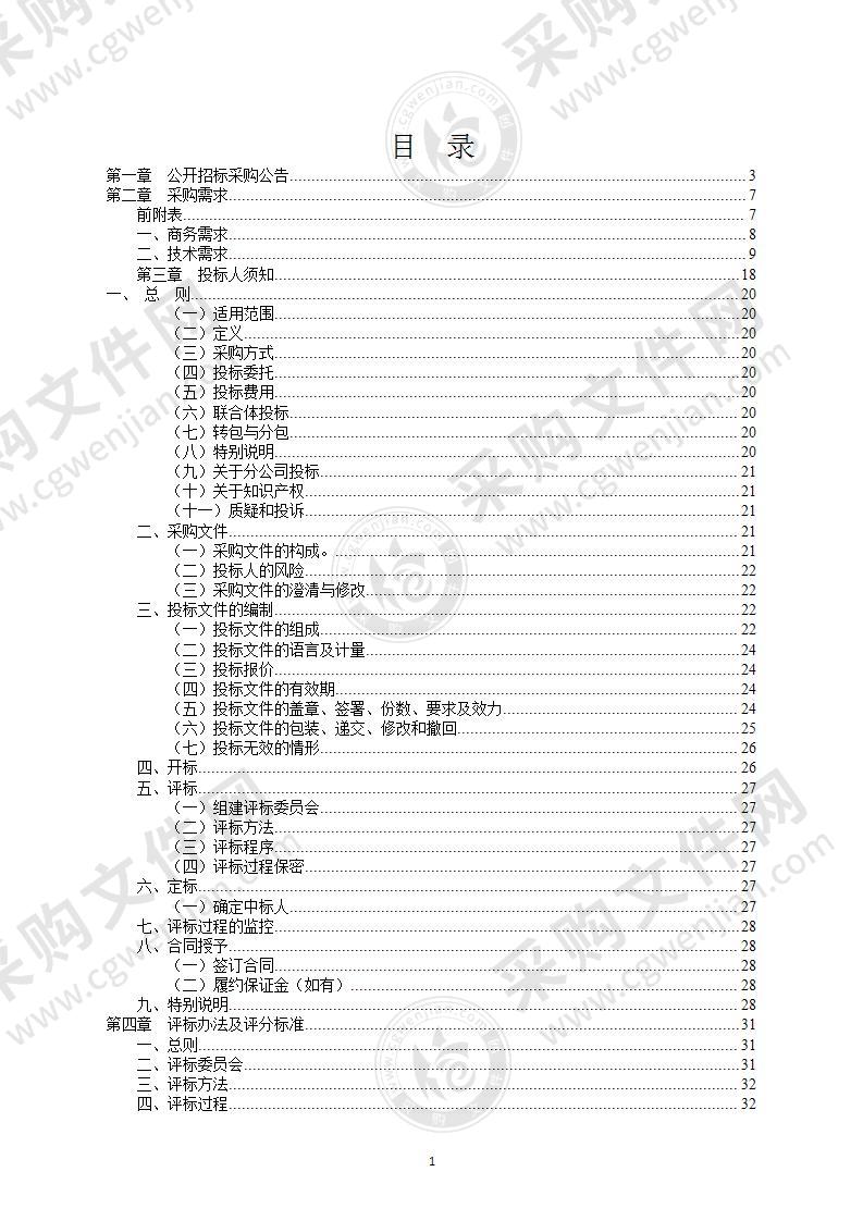 宁波城市职业技术学院采购大数据教学与实践管理系统及相关课程资源项目