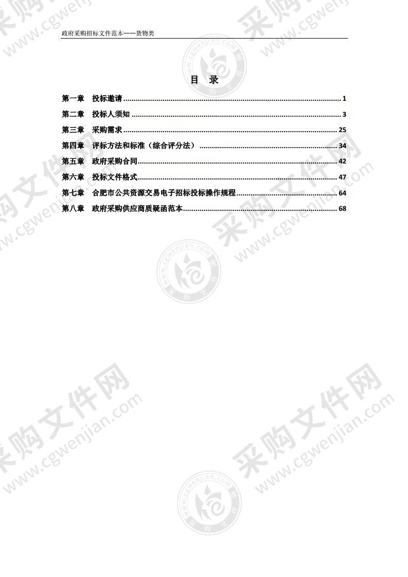 安徽省生态环境保护综合行政执法制式服装和标志采购