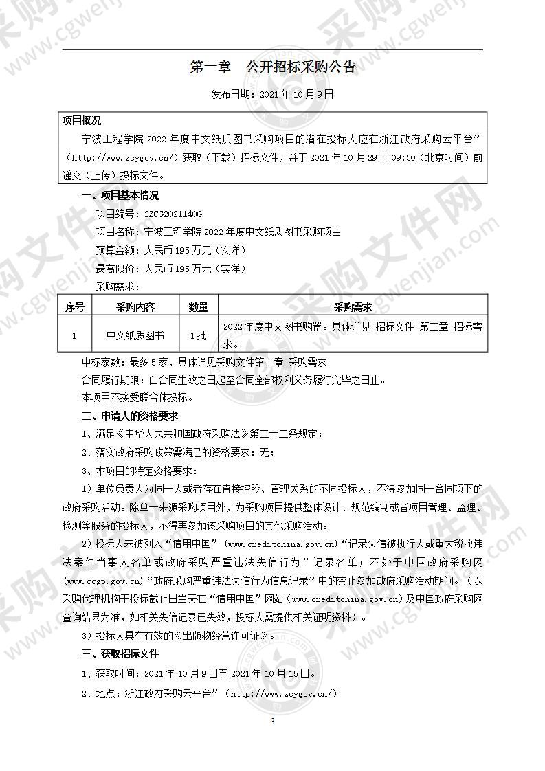 宁波工程学院2022年度中文纸质图书采购项目