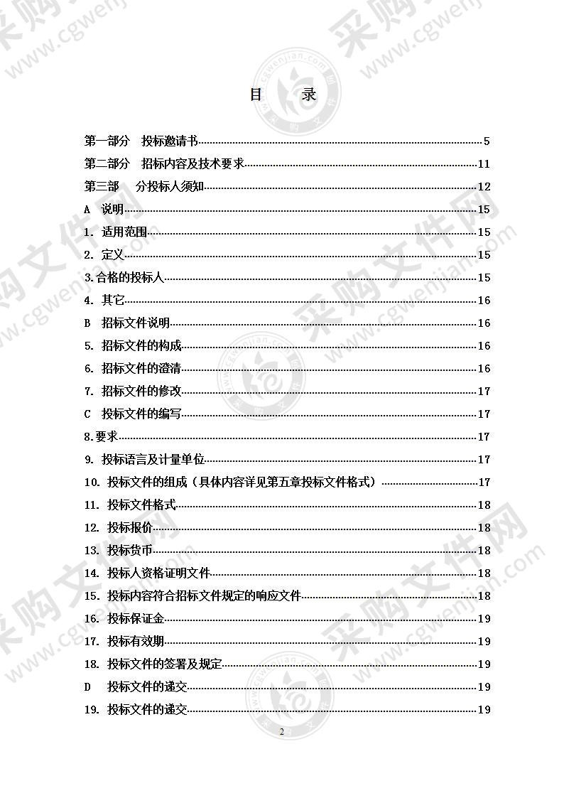 海阳市住房和城乡建设管理局垃圾运输车辆采购项目