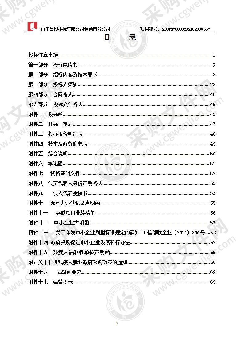 烟台市公共就业和人才服务中心档案库房密集架采购