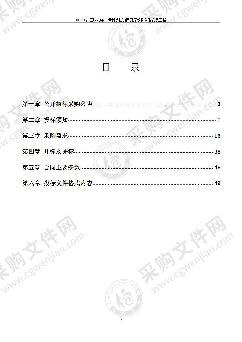 BOBO城区块九年一贯制学校项目厨房设备采购安装工程