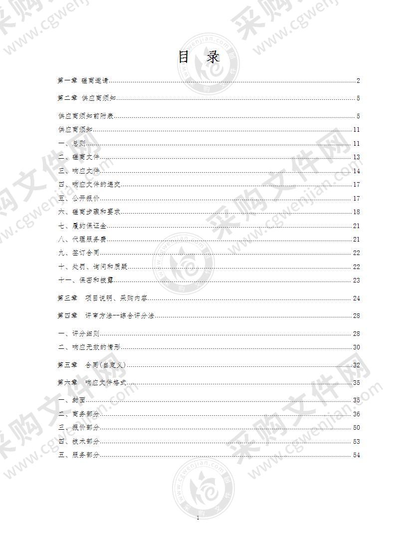 德州市环境卫生服务中心2021年职工健康查体采购项目