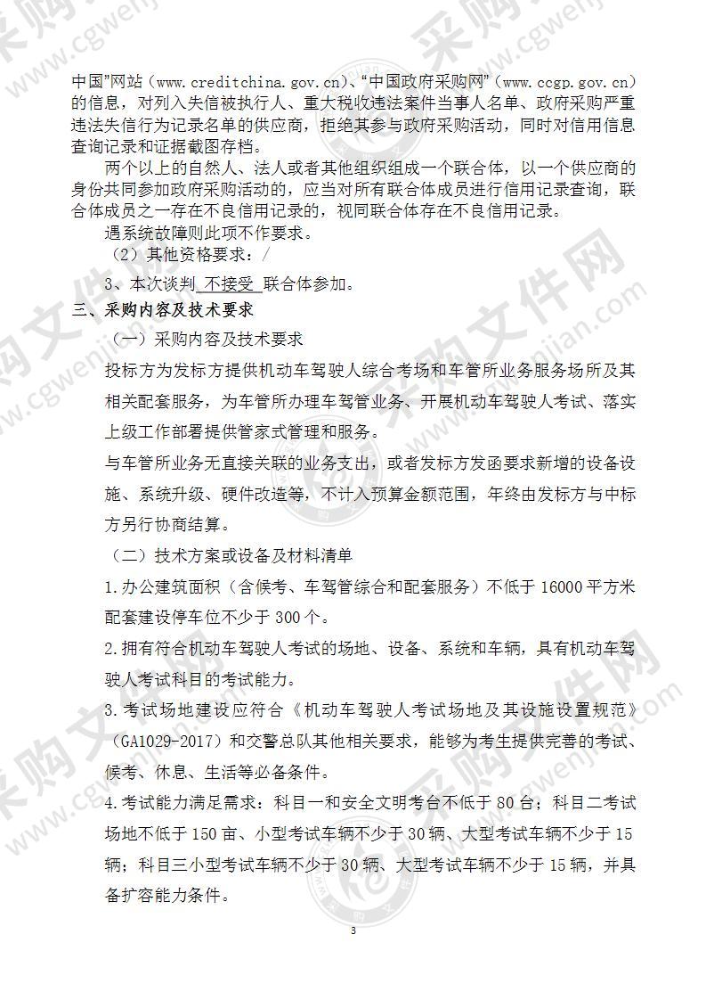 亳州市公安局交警支队租赁亳州市机动车驾驶人考试中心项目（第二期）