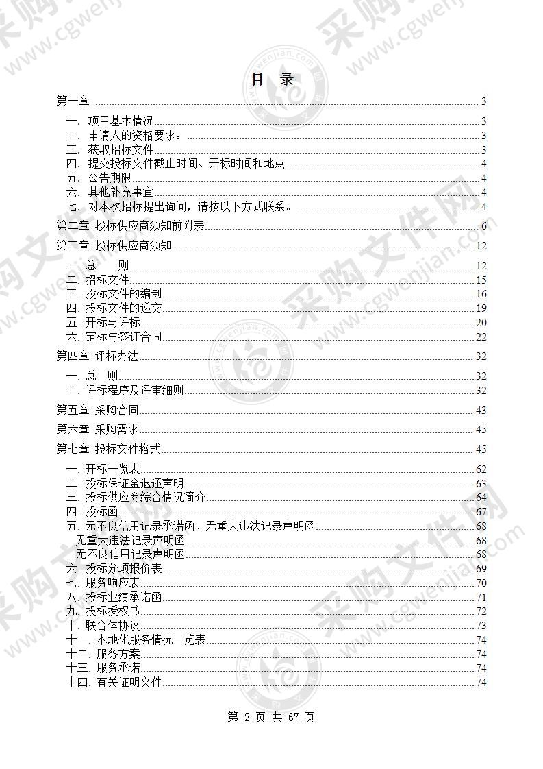 淮北市中级人民法院印刷服务项目