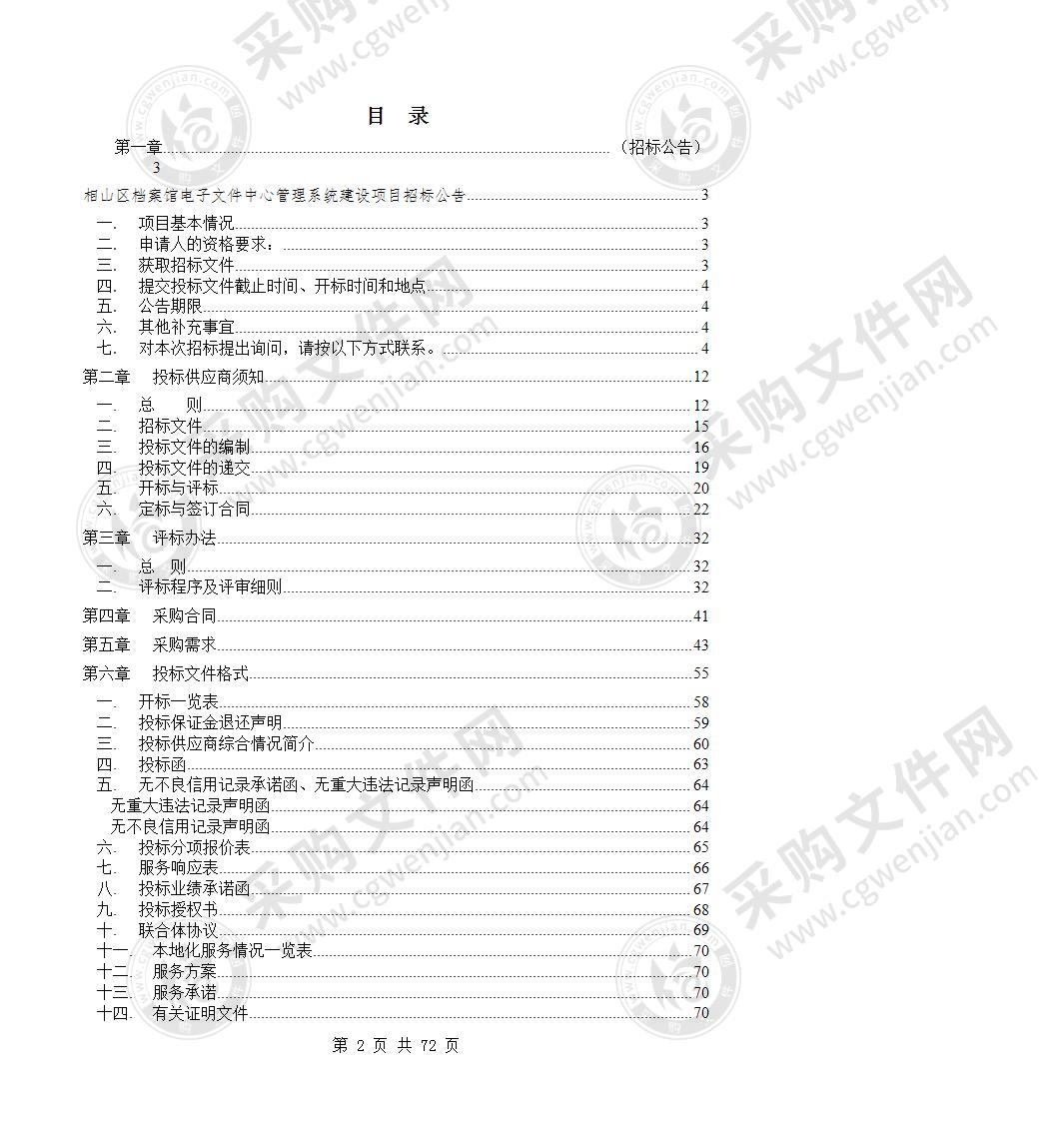 相山区档案馆电子文件中心管理系统建设项目