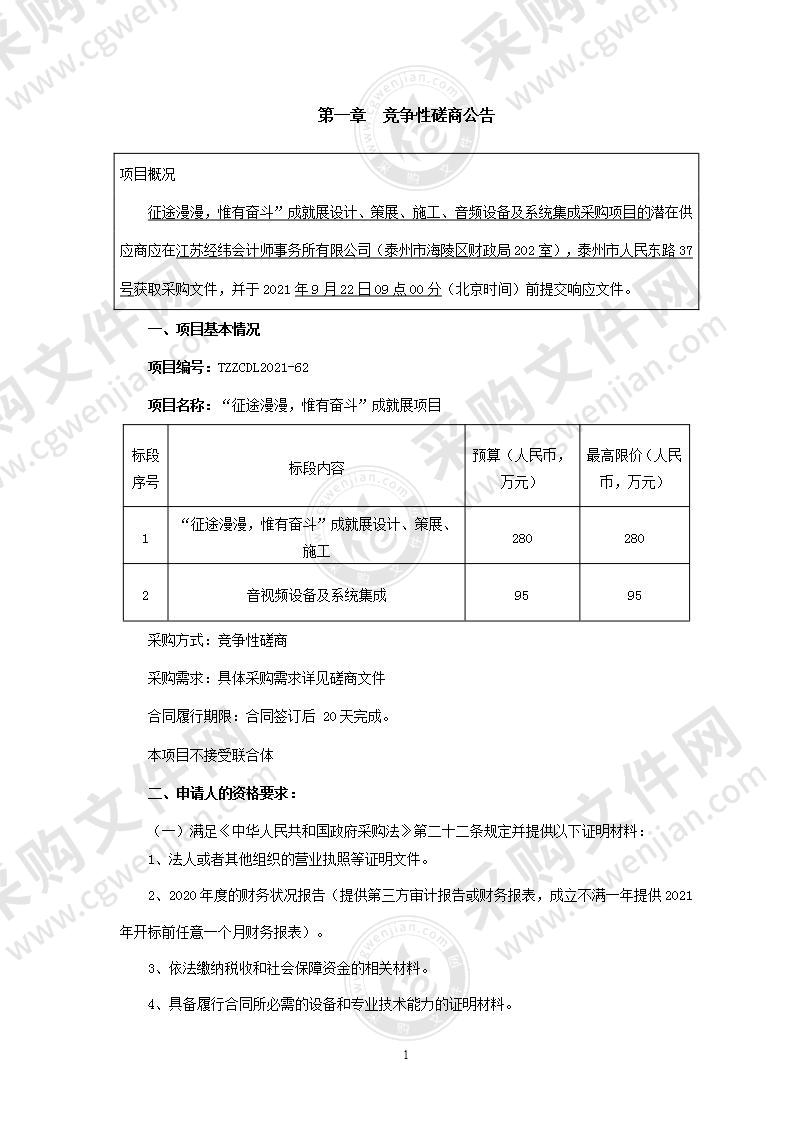 “征途漫漫，惟有奋斗”成就展项目