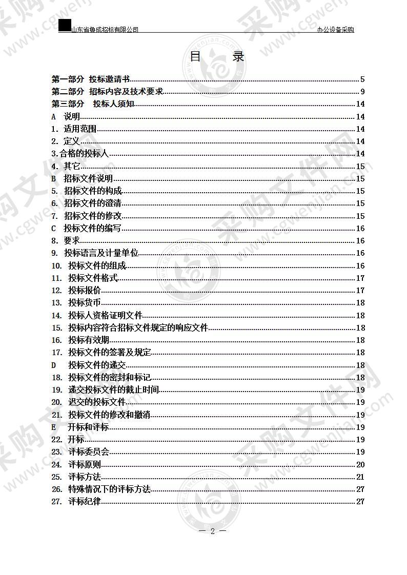 烟台高新技术产业开发区医院办公设备采购