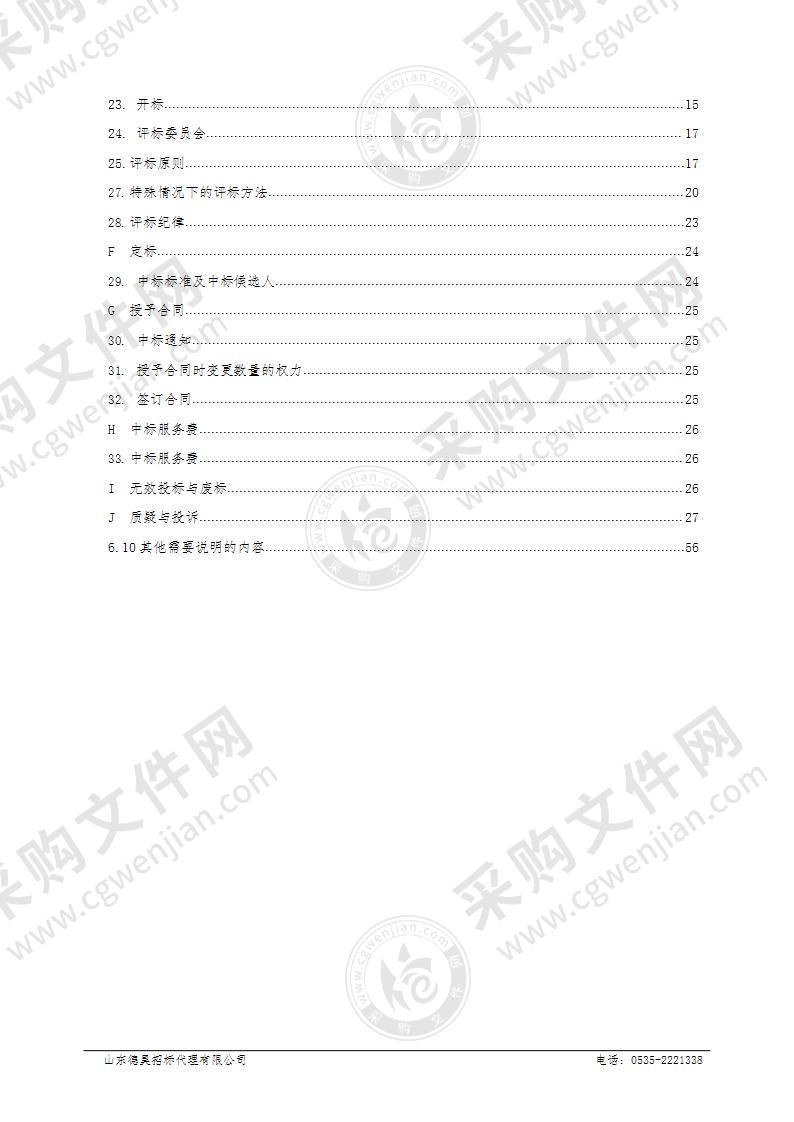 莱州银海化工产业园节能影响评估编制项目