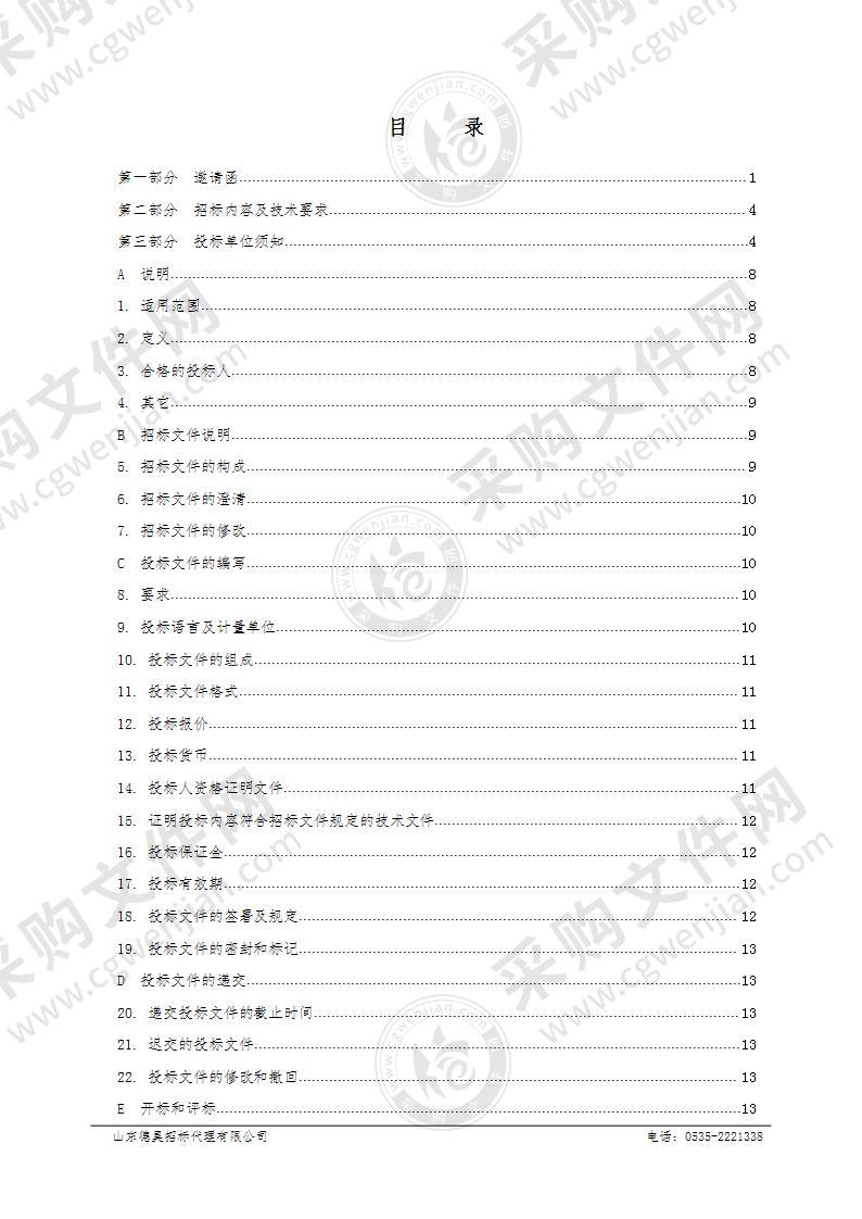 莱州银海化工产业园交通影响评价编制项目