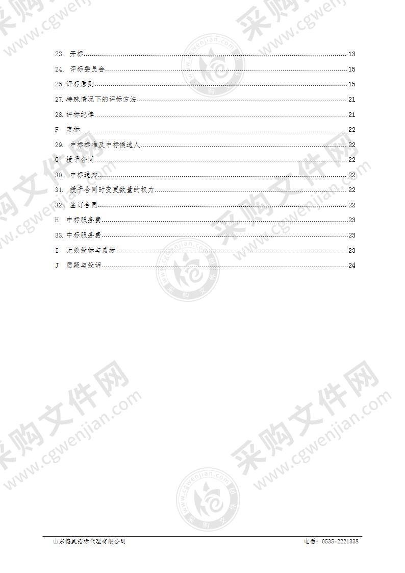 莱州银海化工产业园交通影响评价编制项目