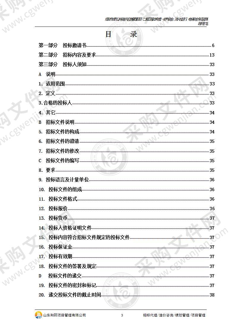 烟台市应急管理局烟台市城市公共安全与应急管理项目（二期工程-2021年度）--燃气安全、消火栓运行、电梯安全专项监测物联网扩容