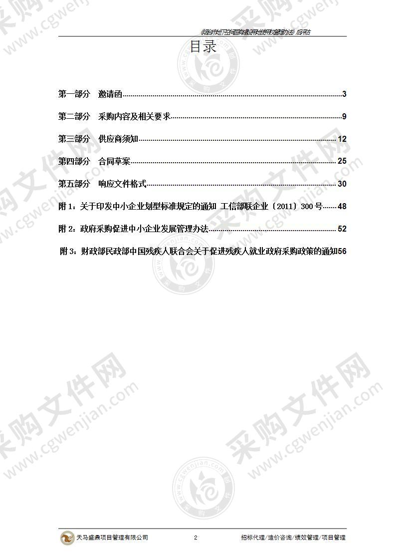 烟台市自然资源和规划局《烟台市地下空间国有建设用地使用权管理办法》后评估