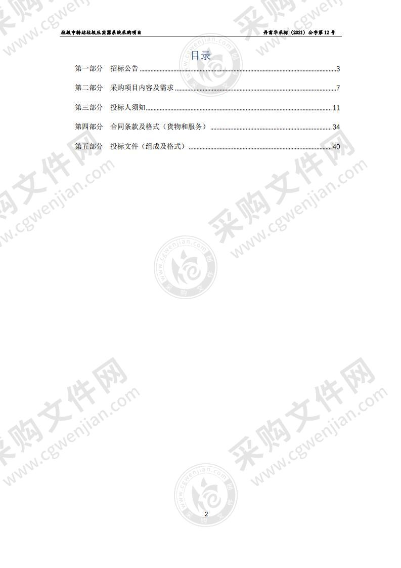 垃圾中转站垃圾压实器系统采购项目