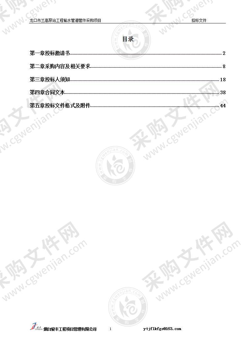 龙口市兰高泵站工程输水管道管件采购项目