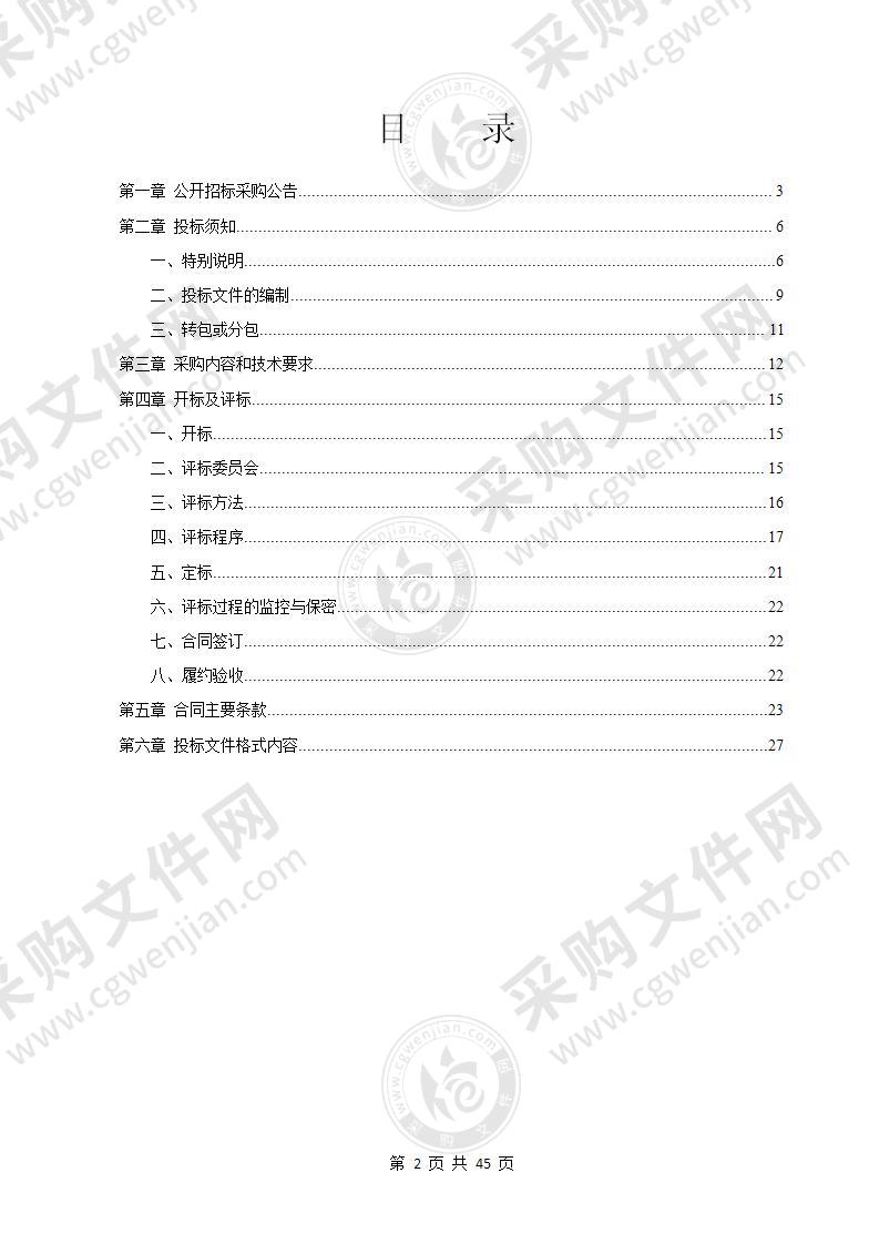 奉化区水利局取水计量实时监测设施采购及安装项目