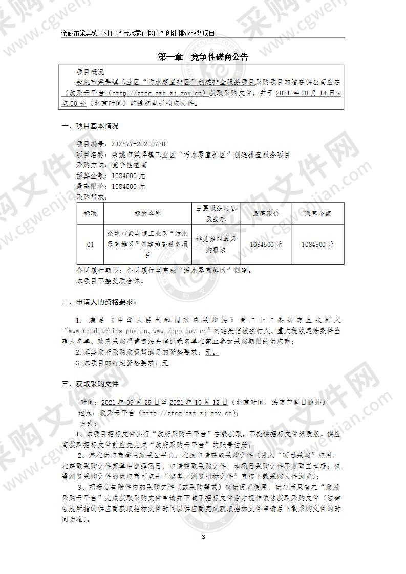 余姚市梁弄镇工业区“污水零直排区”创建排查服务项目