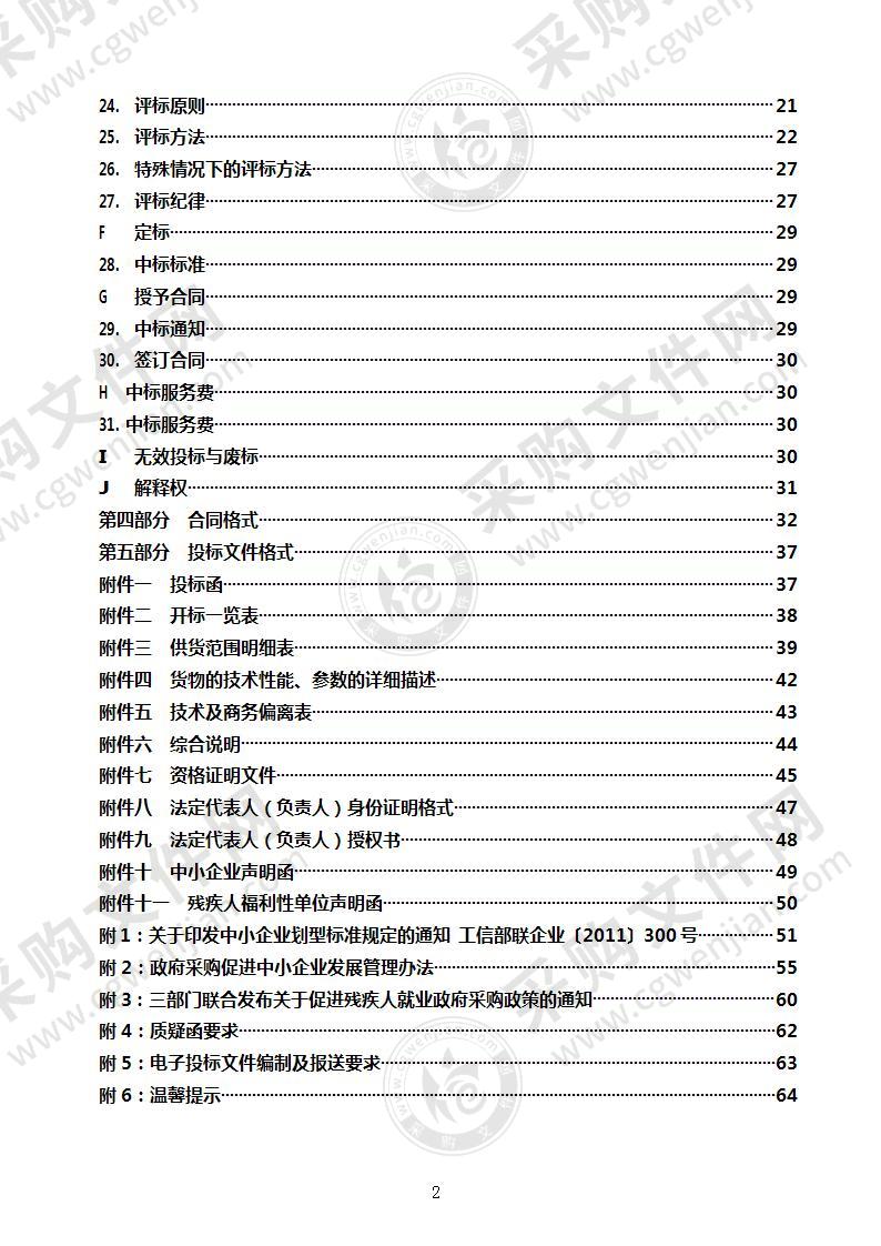 烟台市公安局蓬莱分局车管所驾驶人审验教育和满分教育场所设备采购项目