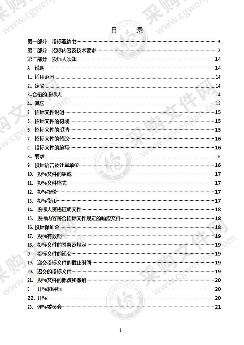 烟台市公安局蓬莱分局车管所驾驶人审验教育和满分教育场所设备采购项目