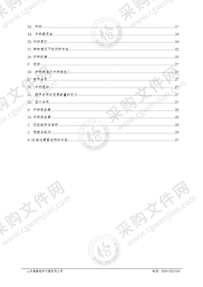 莱州市自然灾害综合风险公路承灾体普查项目