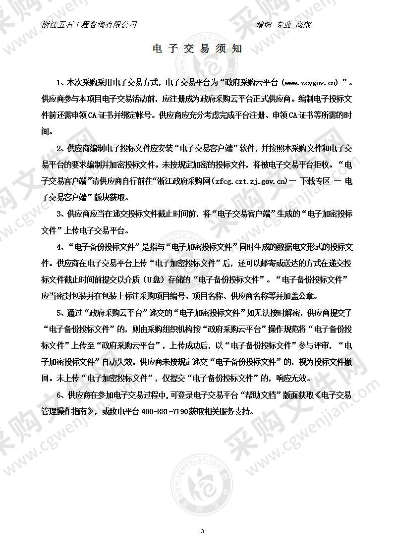 慈溪技师学院（慈溪杭州湾中等职业学校） 技能大赛农机具维修项目设备采购项目