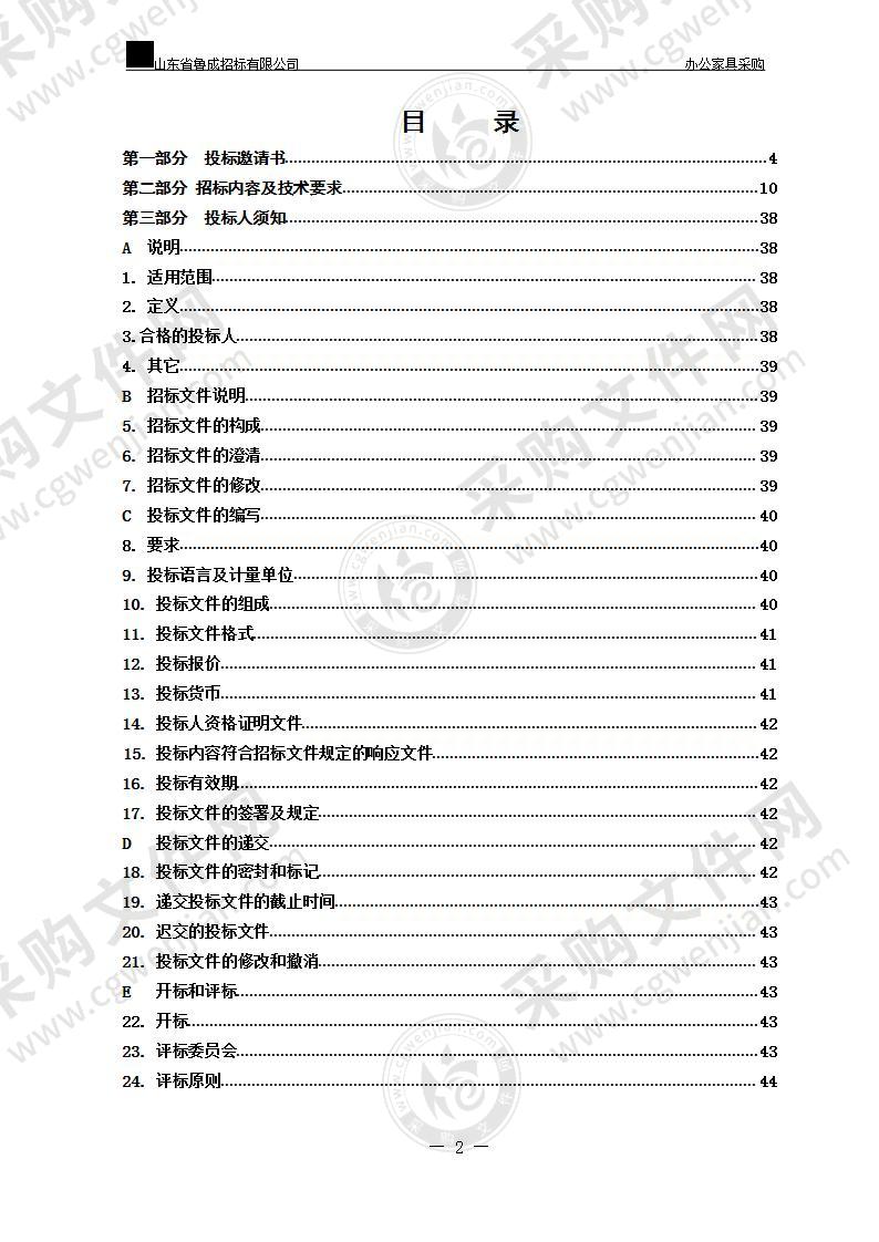 烟台高新技术产业开发区医院办公家具采购